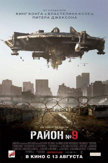 Фильм Район №9 (2009) смотреть онлайн